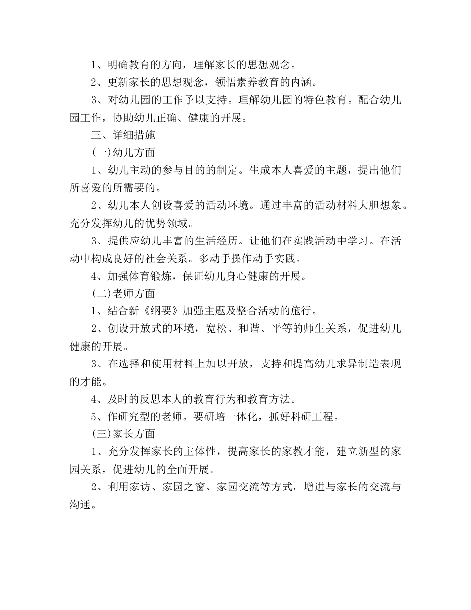 幼儿园教师工作参考计划1000字 _第3页