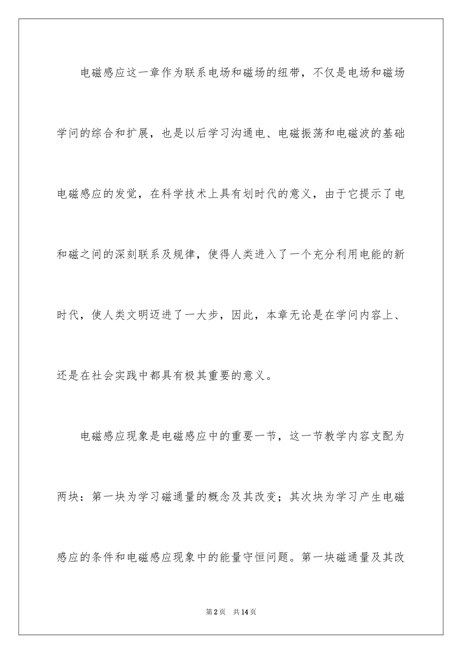 2024《电磁感应现象》高一物理说课稿_第2页