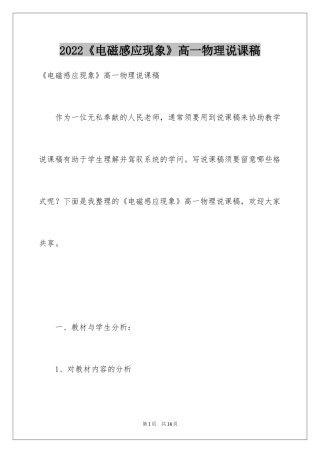 2024《电磁感应现象》高一物理说课稿