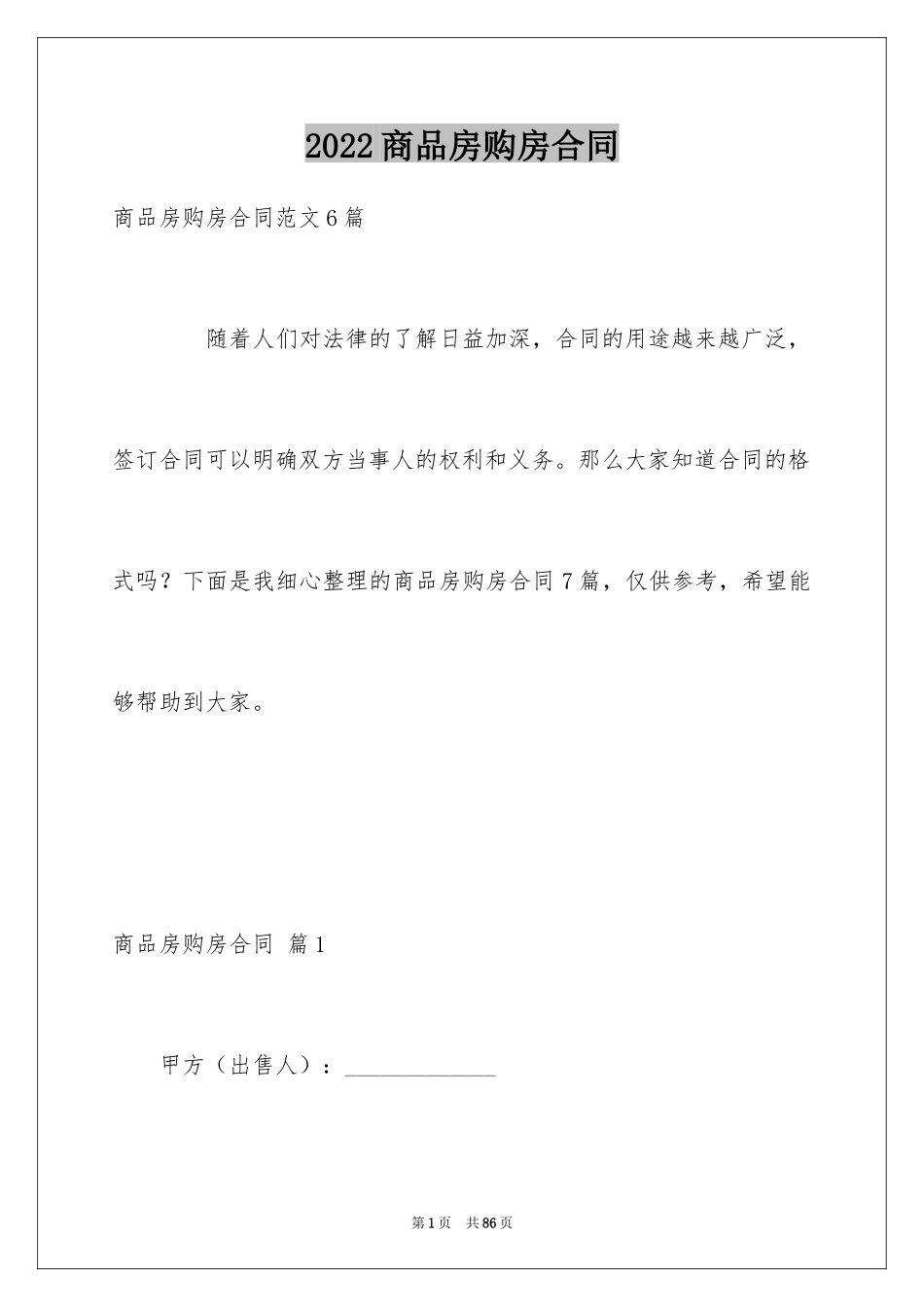 2024商品房购房合同_38_第1页