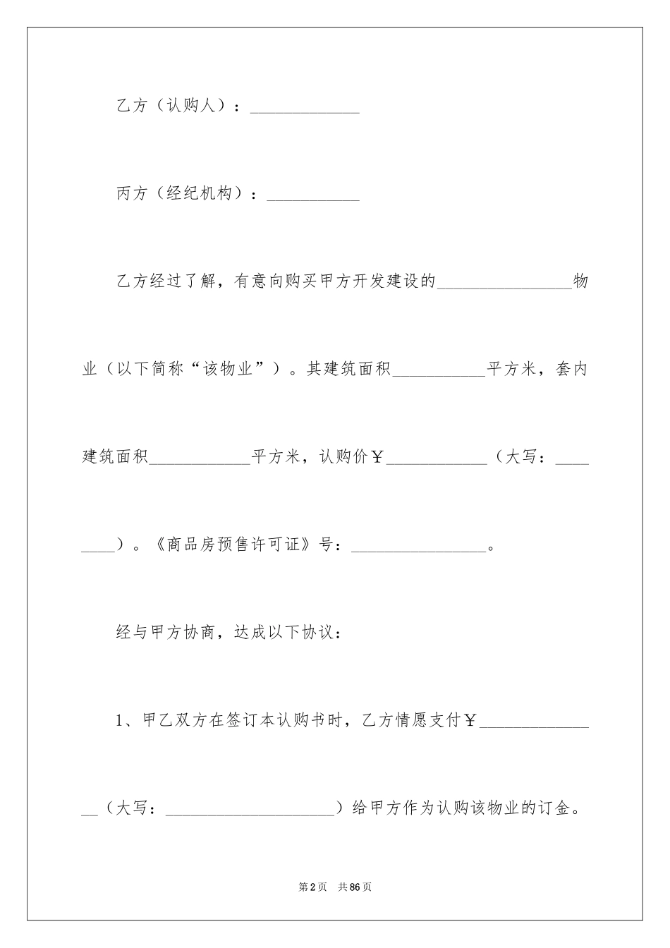 2024商品房购房合同_38_第2页