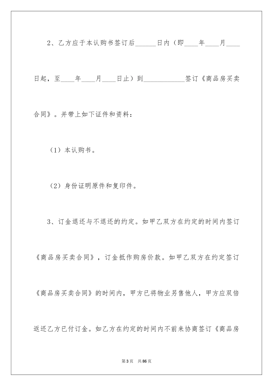 2024商品房购房合同_38_第3页