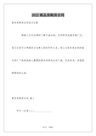 2024商品房购房合同_38