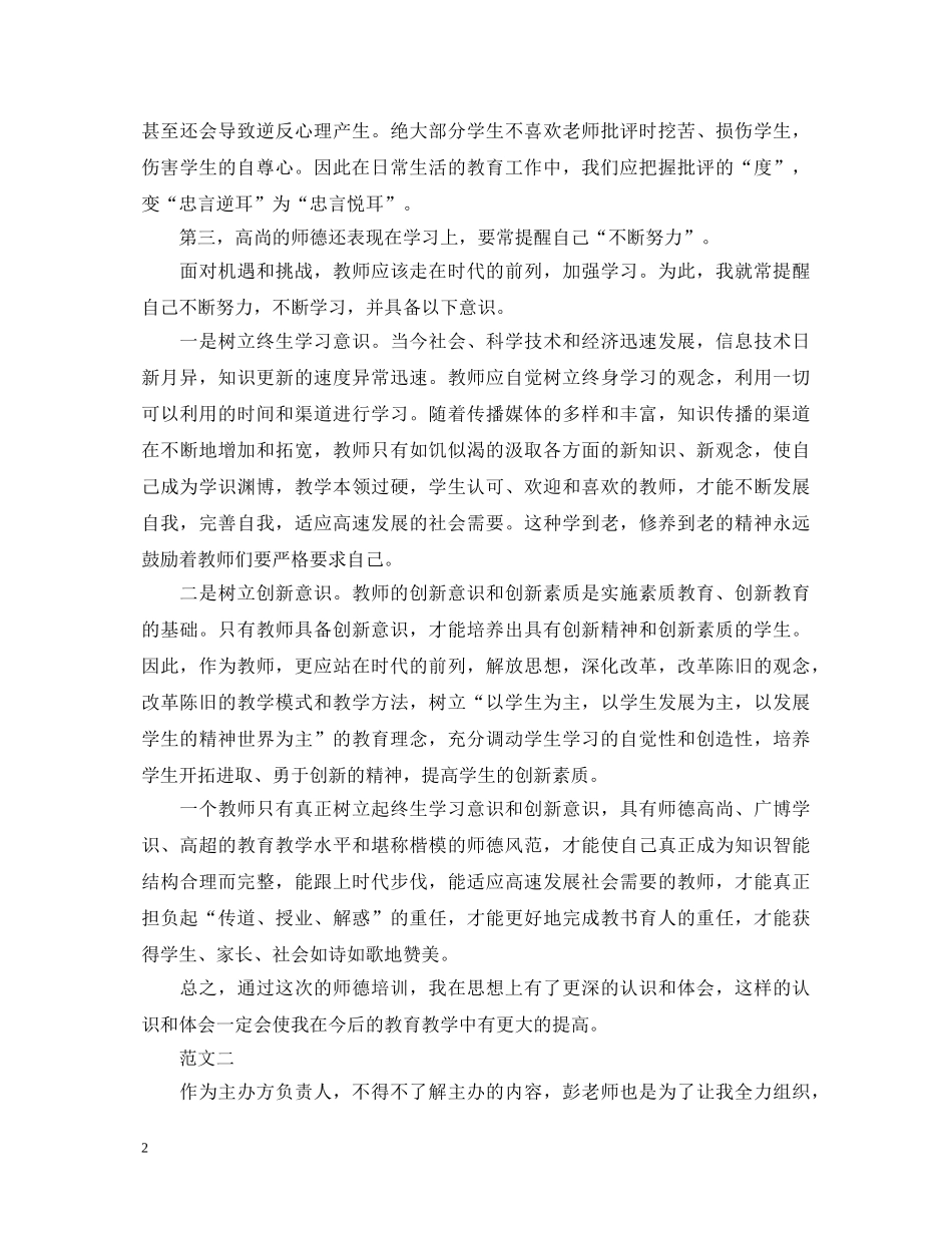 新八德教育学习心得体会【教师篇】 _第2页