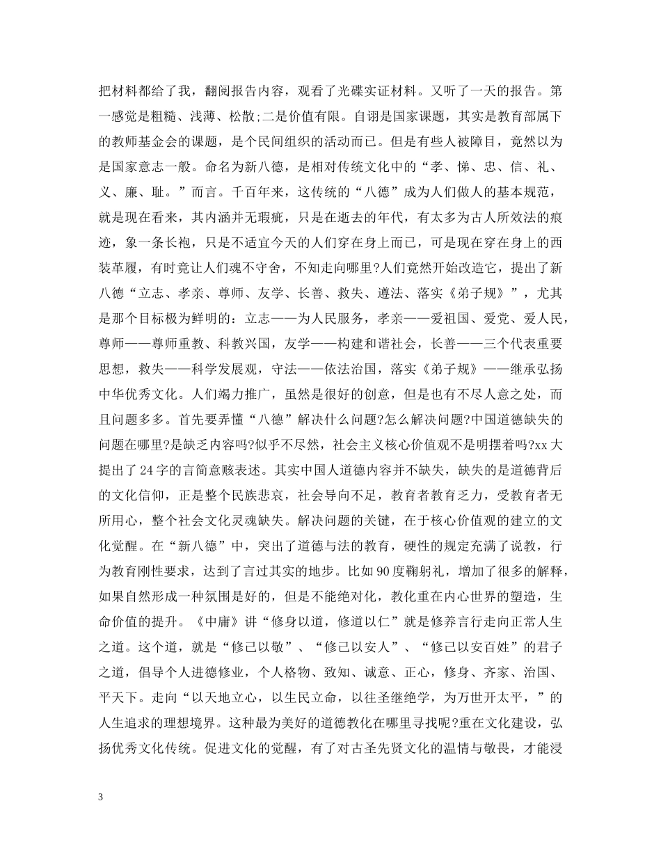 新八德教育学习心得体会【教师篇】 _第3页