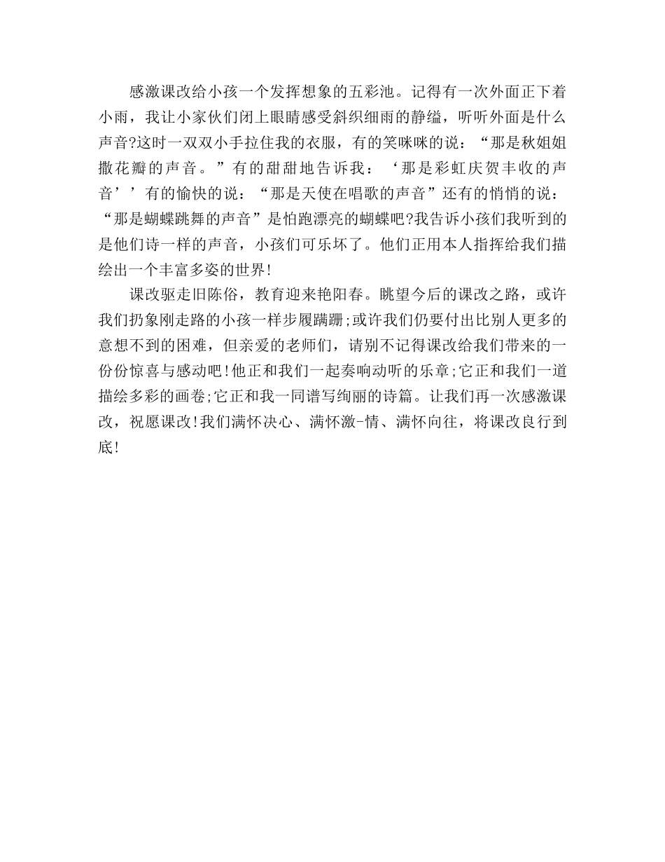 新课改教师参考演讲稿 _第2页