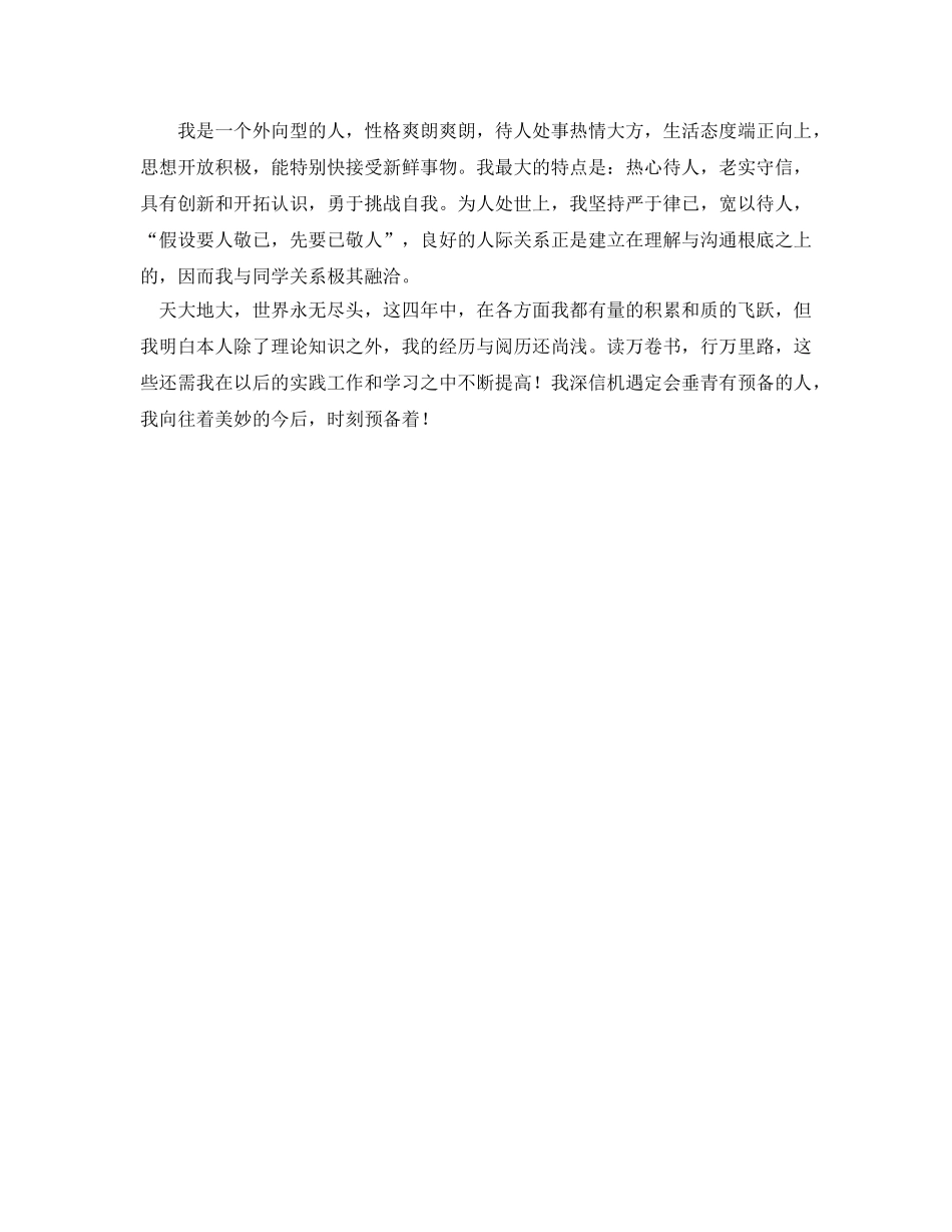 植物保护专业自我鉴定参考 _第2页