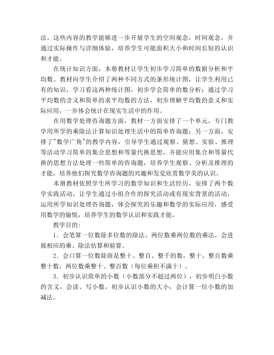小学三年级下册数学教学工作参考计划范文 _第2页