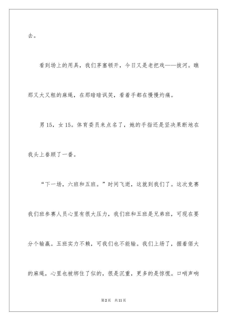 2024初中课间作文_第2页