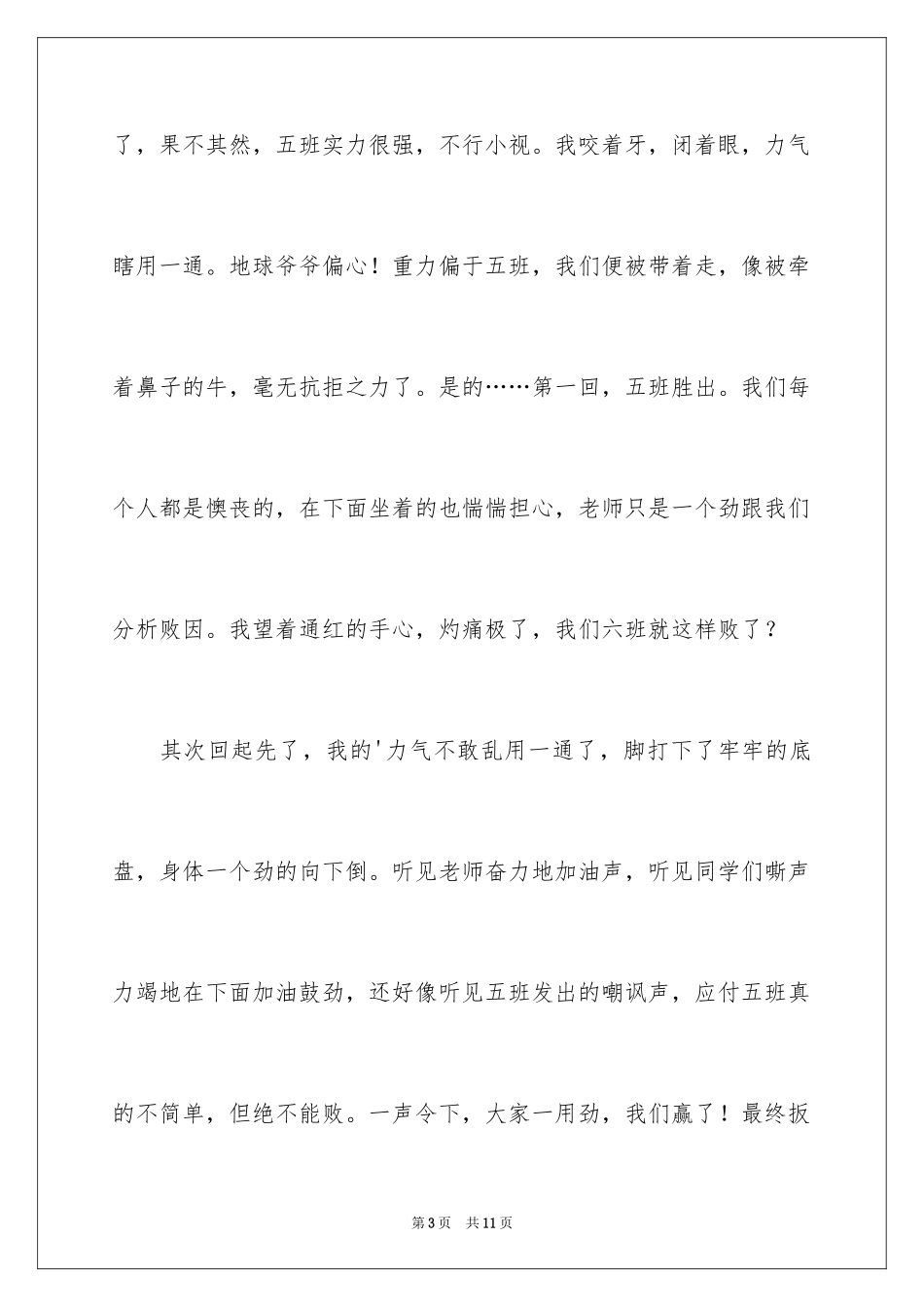 2024初中课间作文_第3页