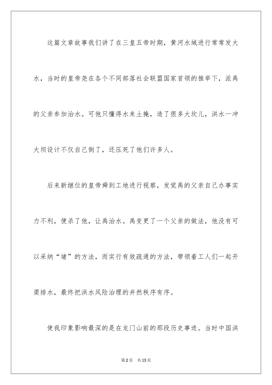 2024《大禹治水》读后感_1_第2页