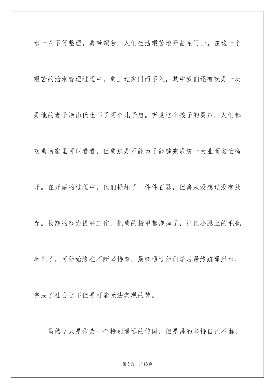 2024《大禹治水》读后感_1_第3页