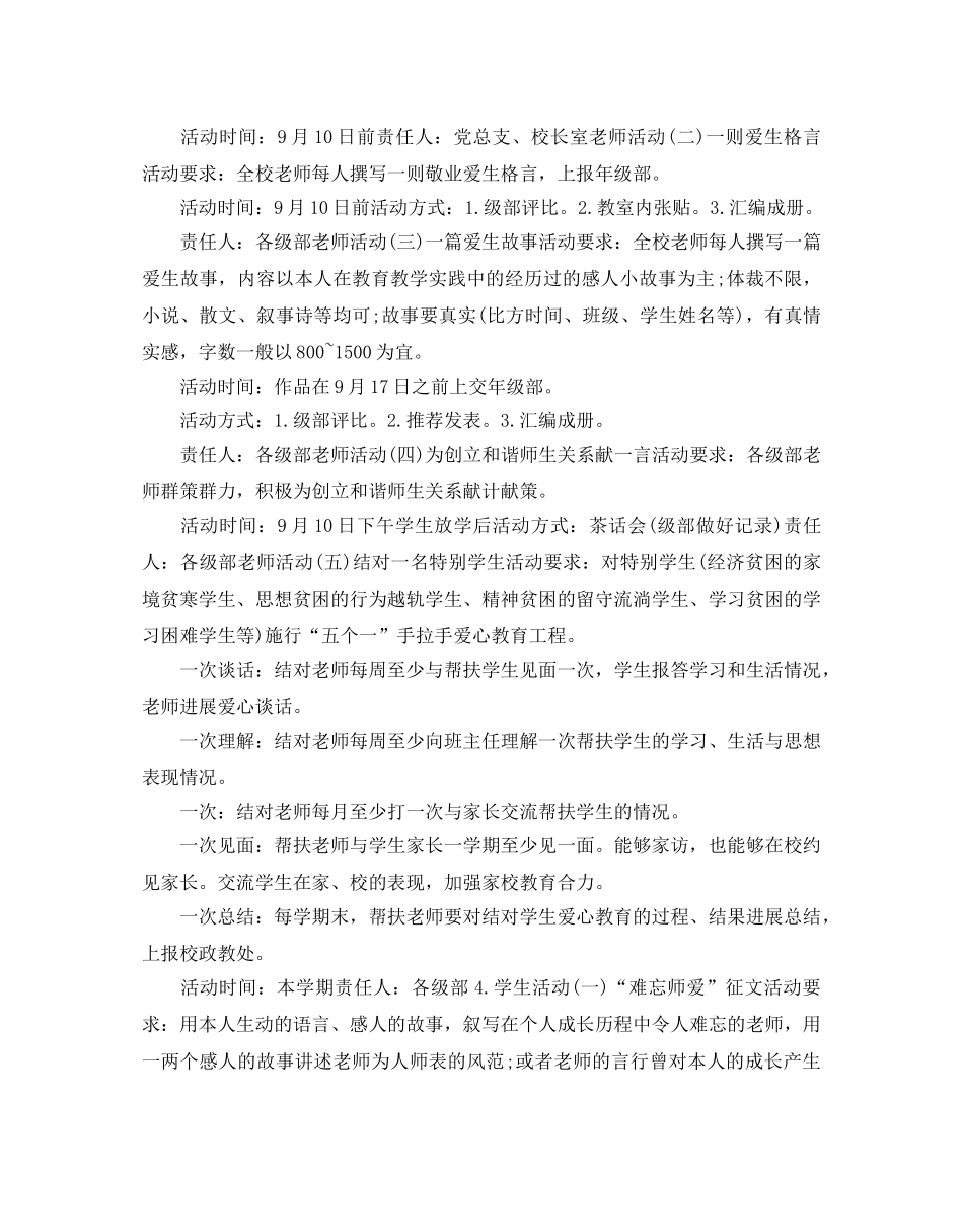 幼儿园教师节活动方案_教师节感恩活动方案 _第2页