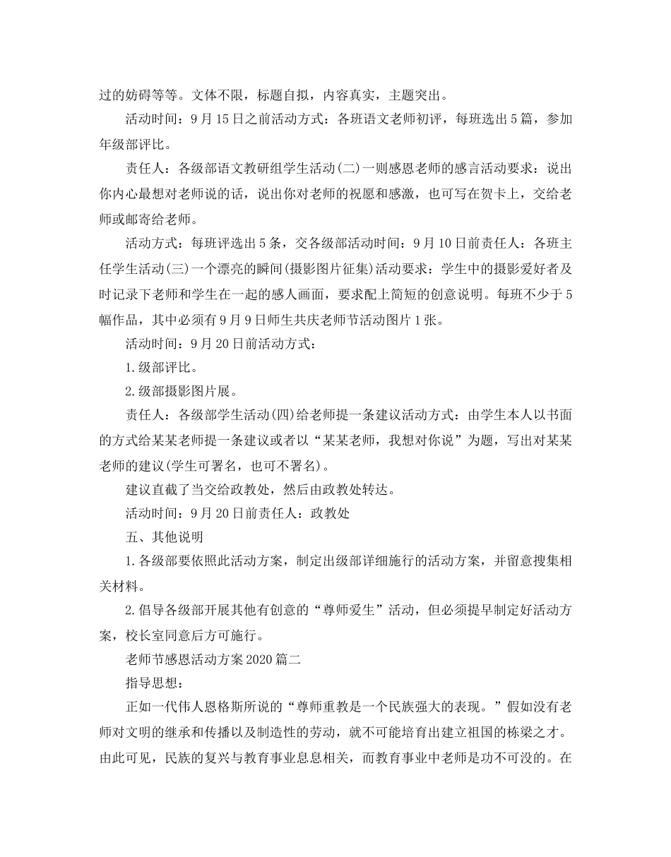 幼儿园教师节活动方案_教师节感恩活动方案 _第3页