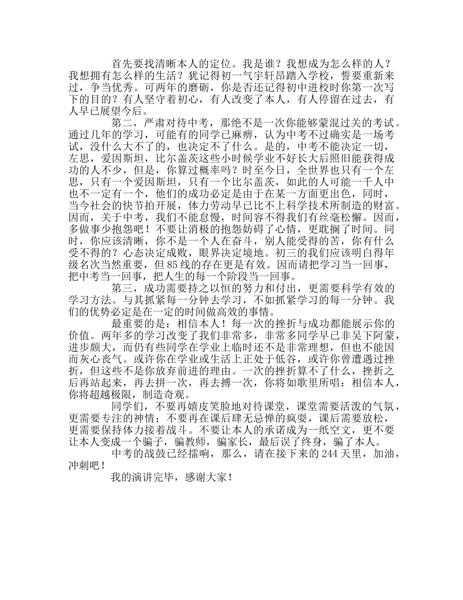在国旗下演讲迎接中考，我们需要什么参考演讲稿 _第2页