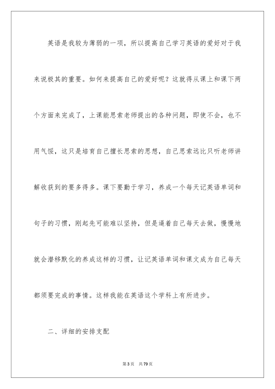 2024大一学习计划_5_第3页