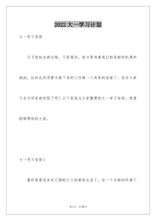 2024大一学习计划_5