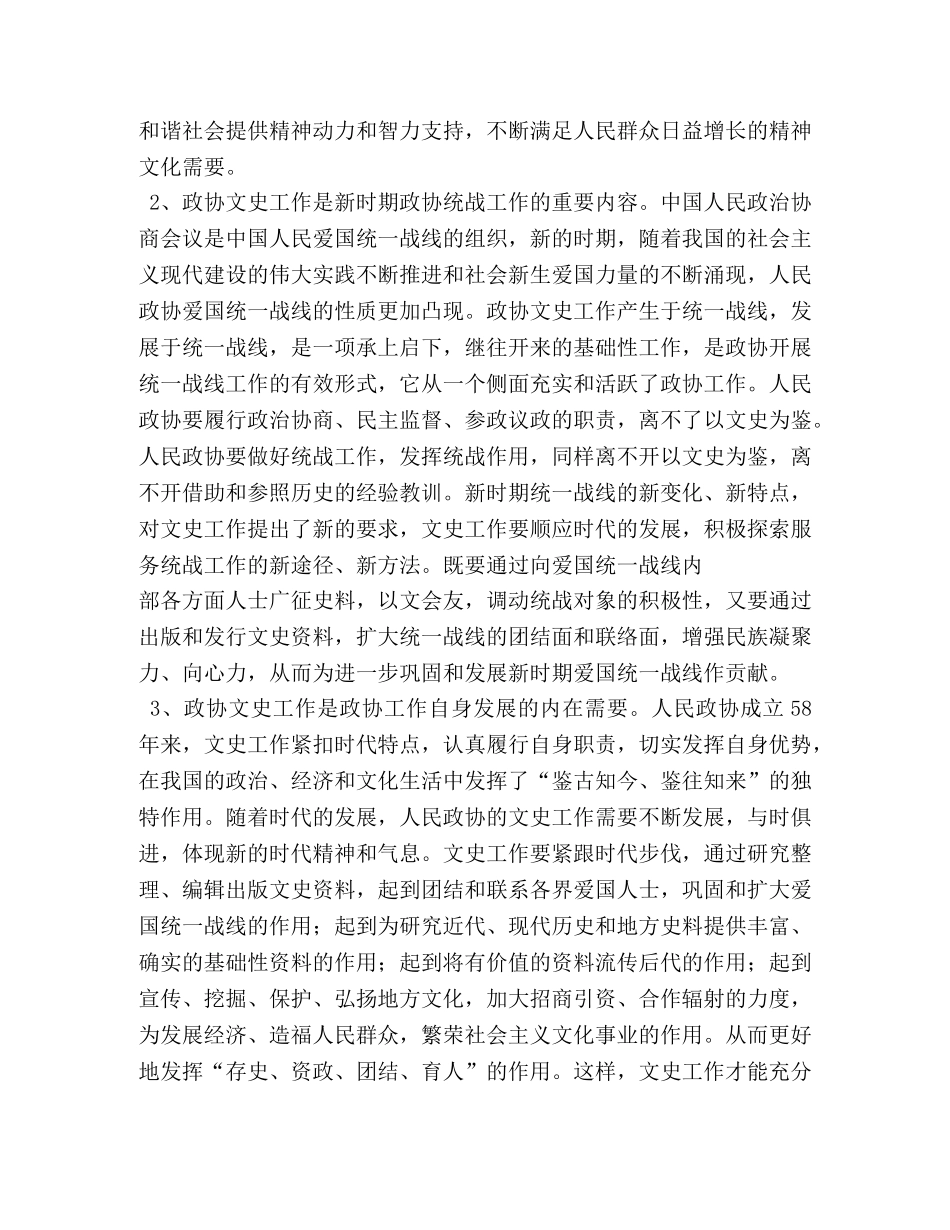 政协文史工作心得体会 _第2页