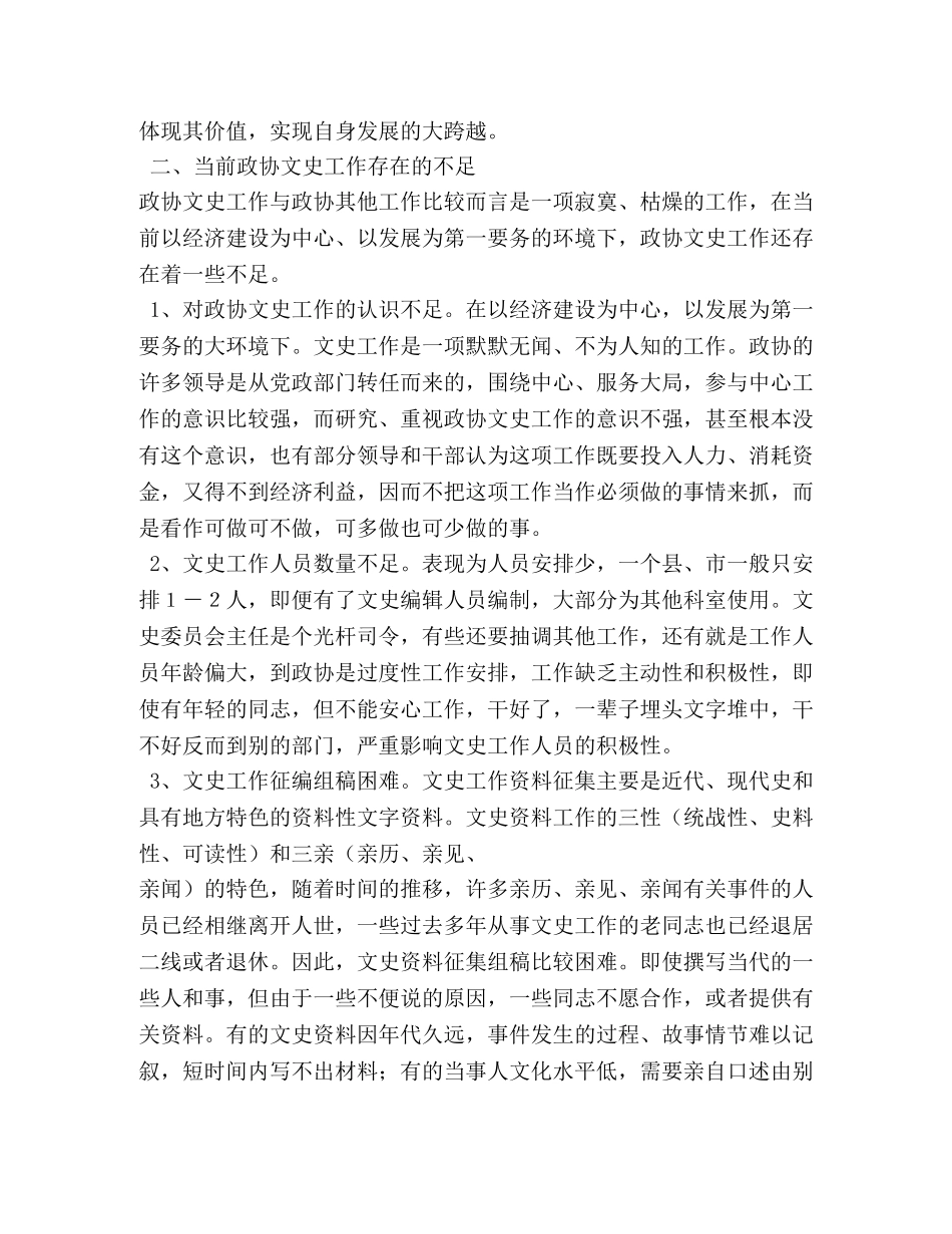 政协文史工作心得体会 _第3页