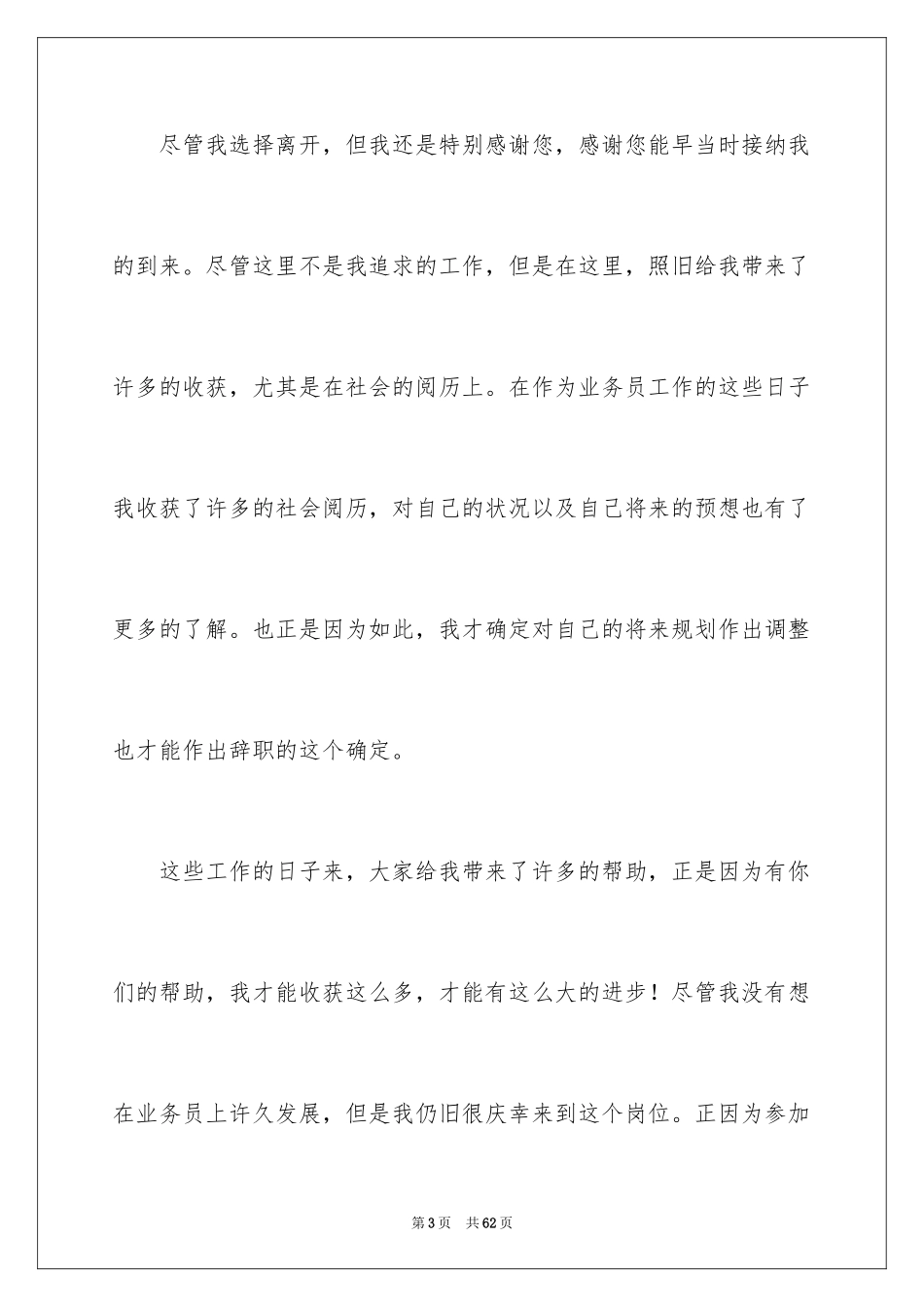 2024公司业务员辞职信_第3页