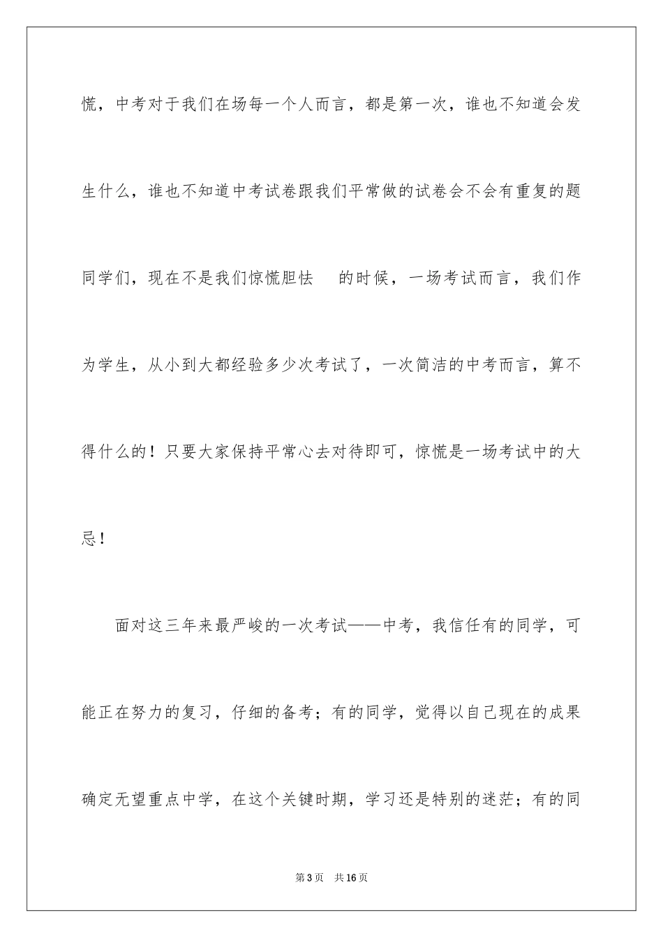 2024中考冲刺励志演讲稿_3_第3页