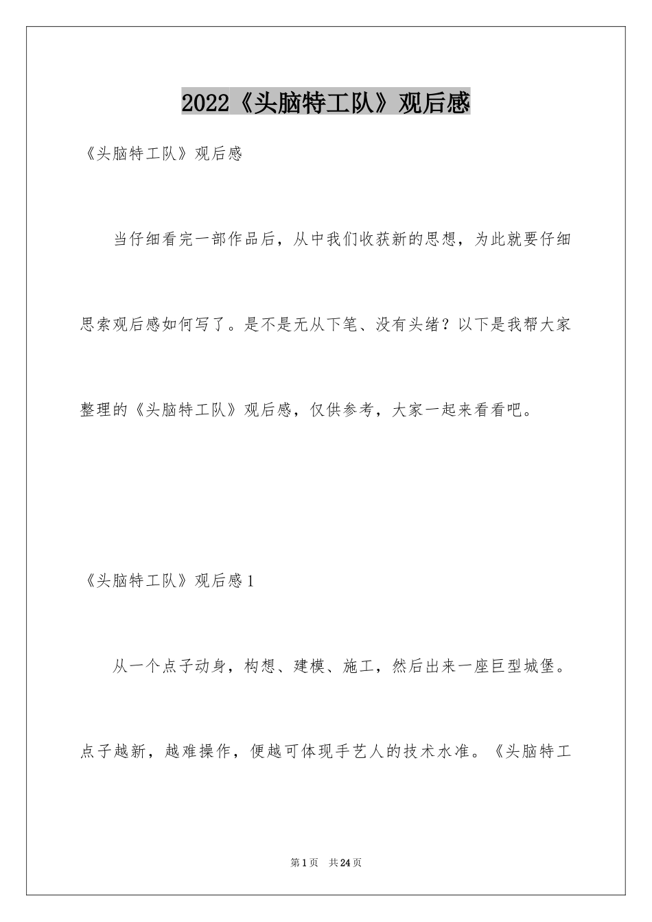 2024《头脑特工队》观后感_4_第1页