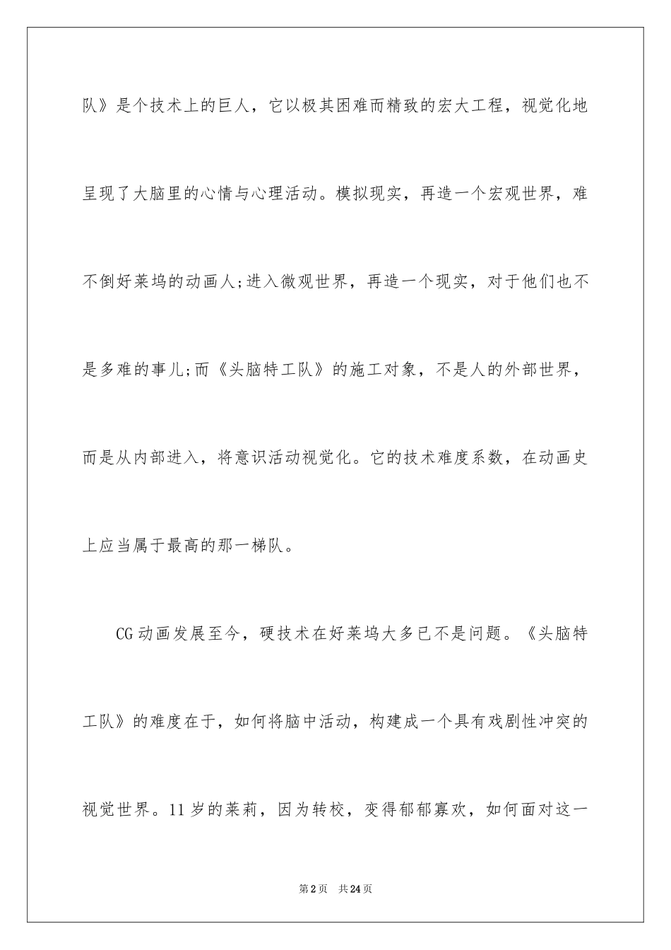 2024《头脑特工队》观后感_4_第2页