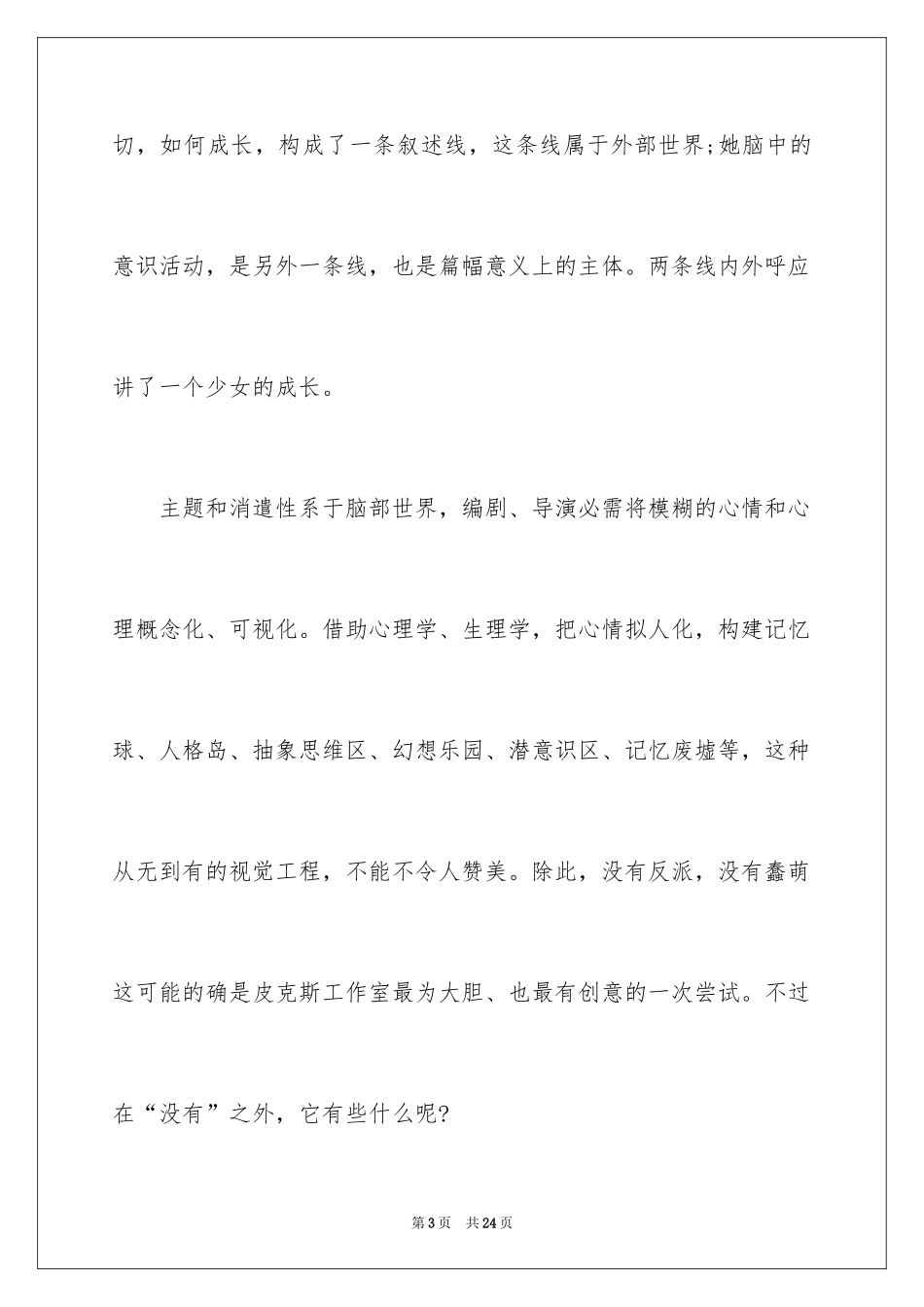 2024《头脑特工队》观后感_4_第3页