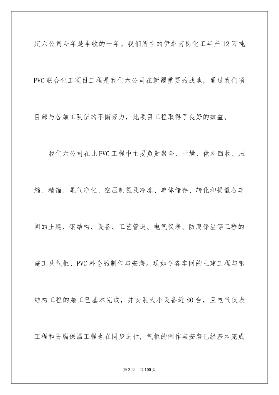 2024化工年终总结_第2页