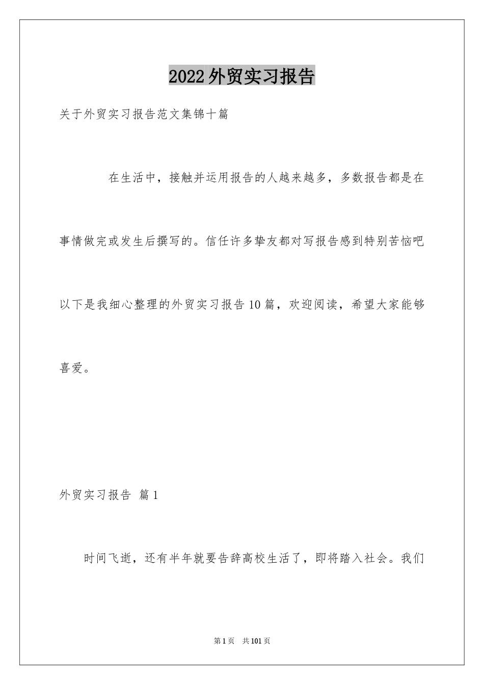 2024外贸实习报告_13_第1页