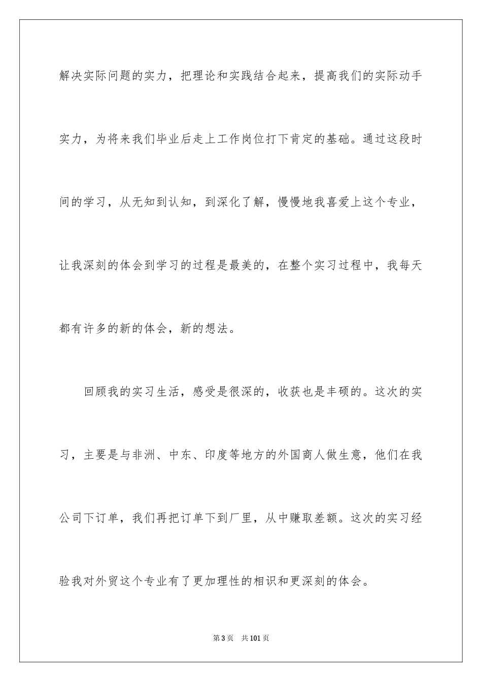 2024外贸实习报告_13_第3页