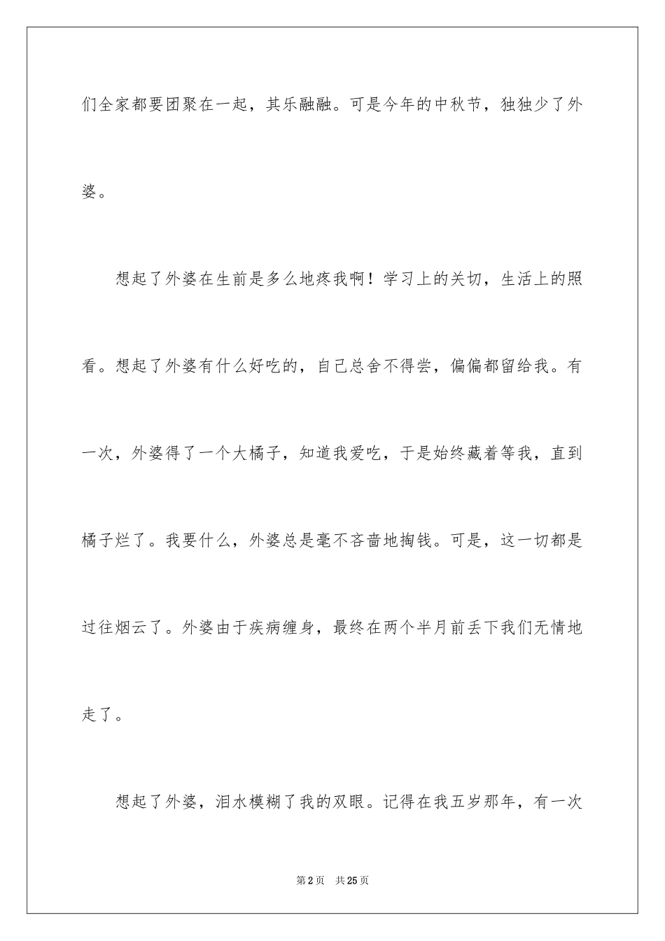 2024中秋周记_13_第2页