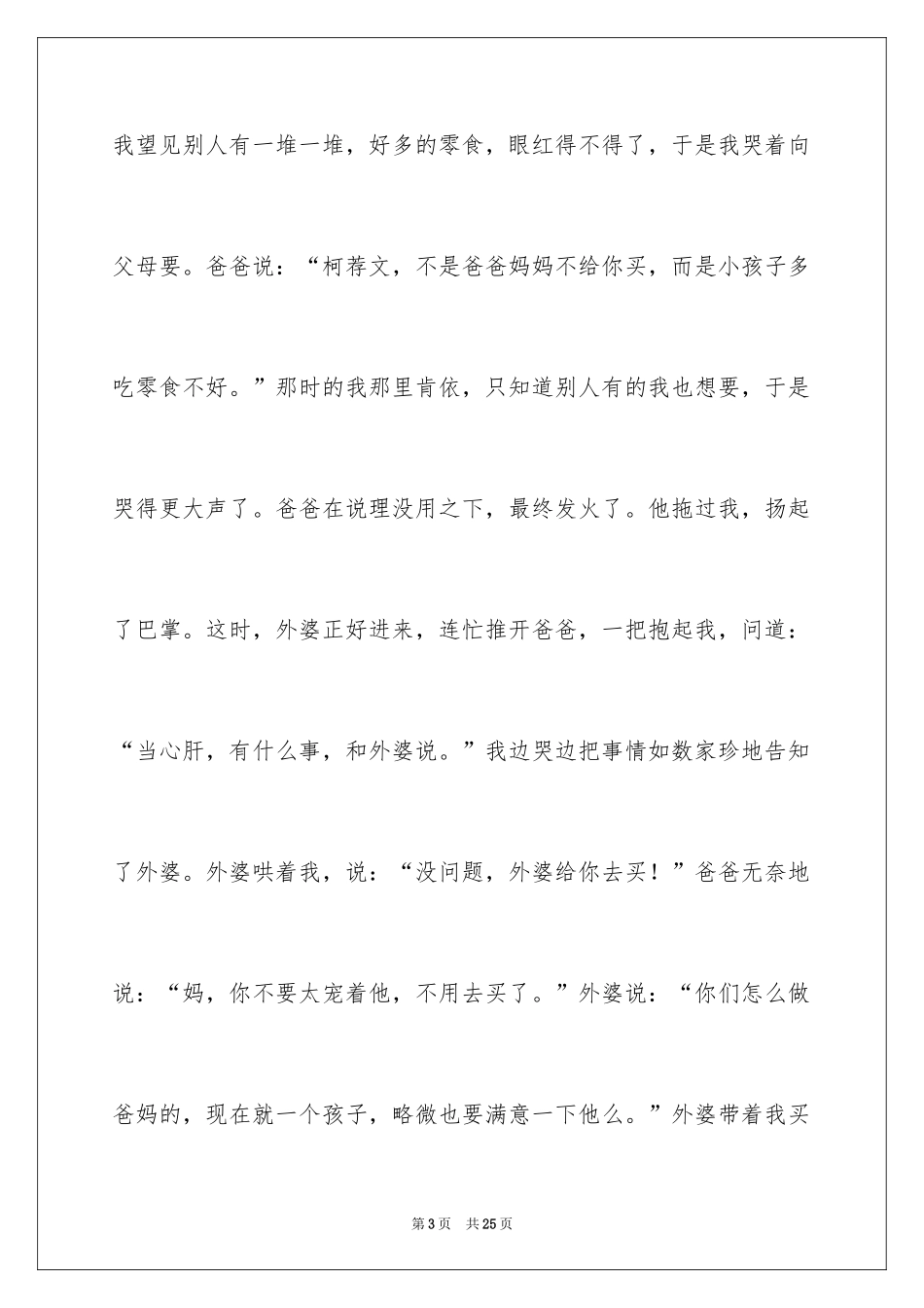 2024中秋周记_13_第3页