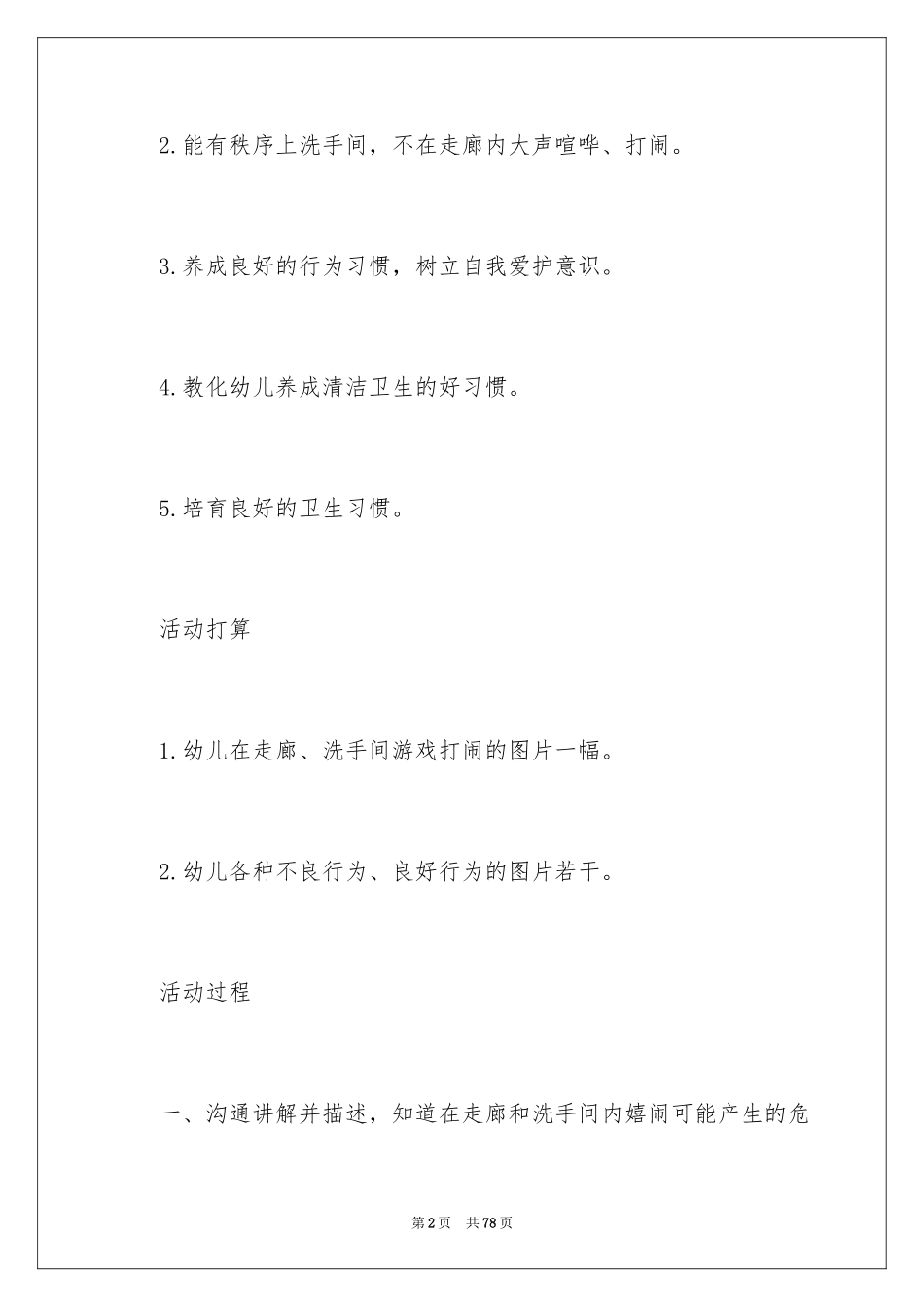 2024《洗手》教案_第2页