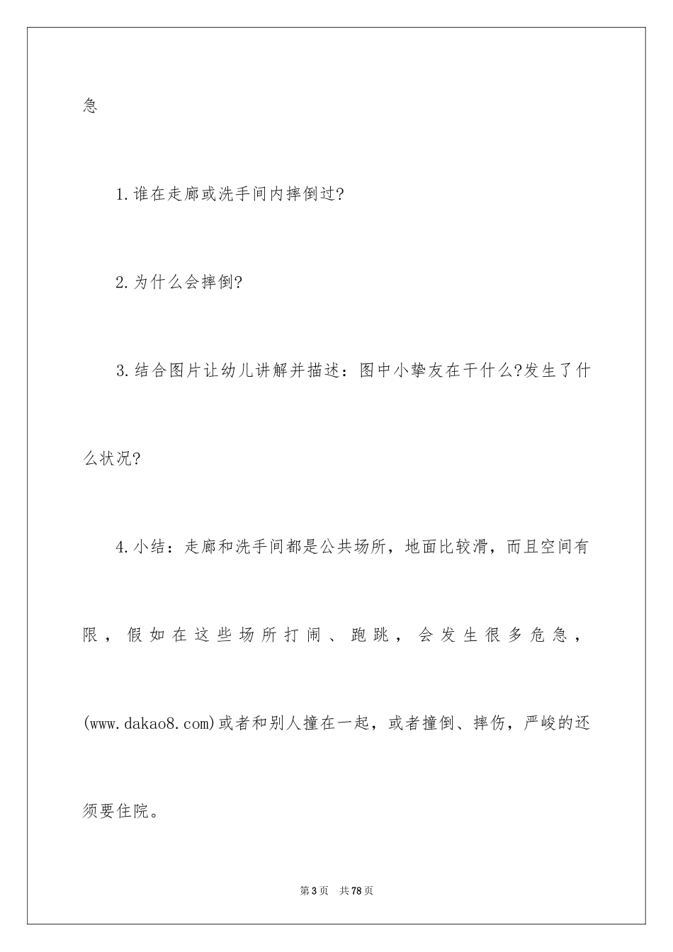 2024《洗手》教案_第3页