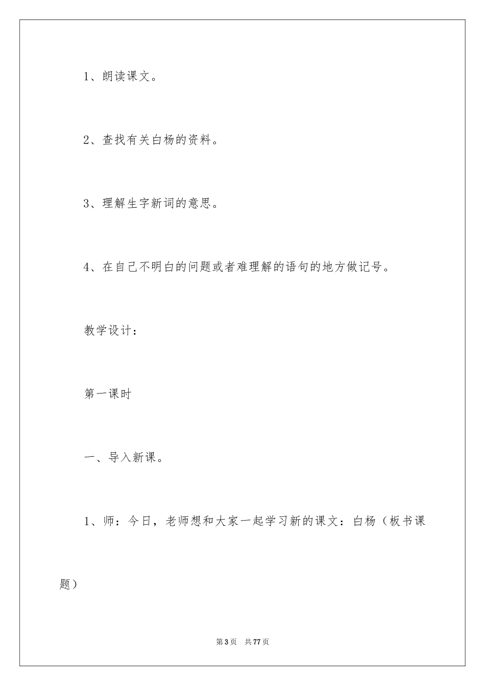 2024《白杨》教案_15_第3页