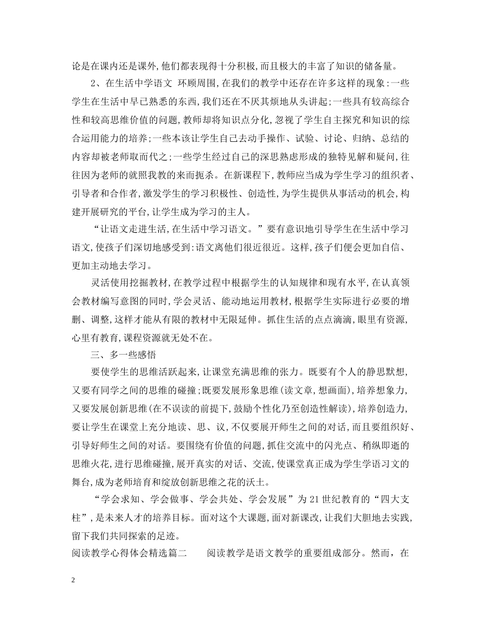 阅读教学心得体会精选3篇 _第2页