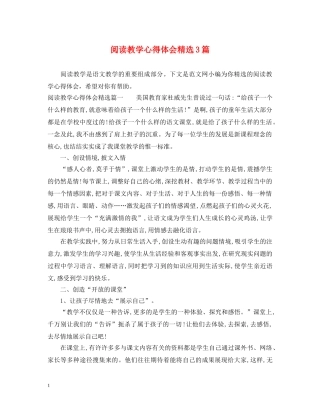 阅读教学心得体会精选3篇 