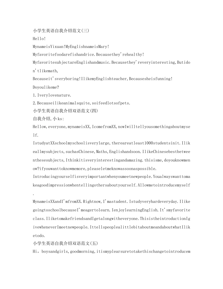 小学生英语自我介绍参考双语范文 _第2页