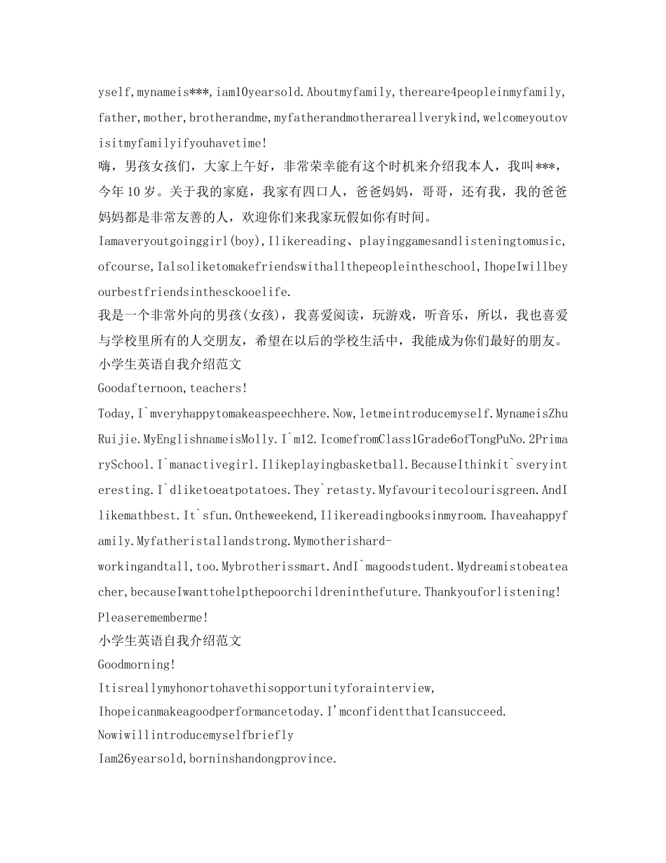 小学生英语自我介绍参考双语范文 _第3页