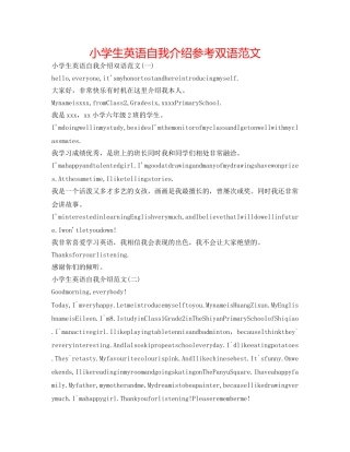 小学生英语自我介绍参考双语范文 