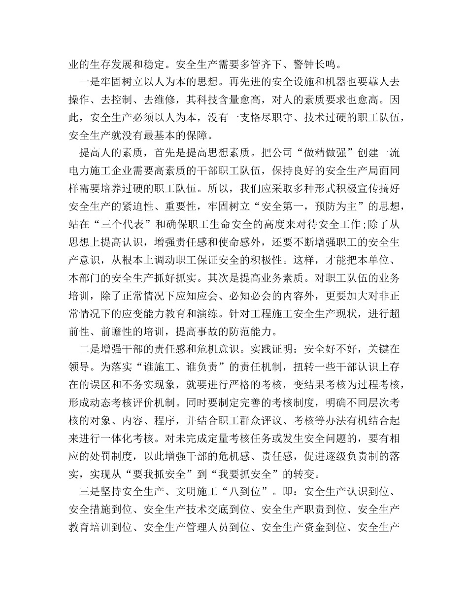 质量安全培训心得体会范文 _第2页