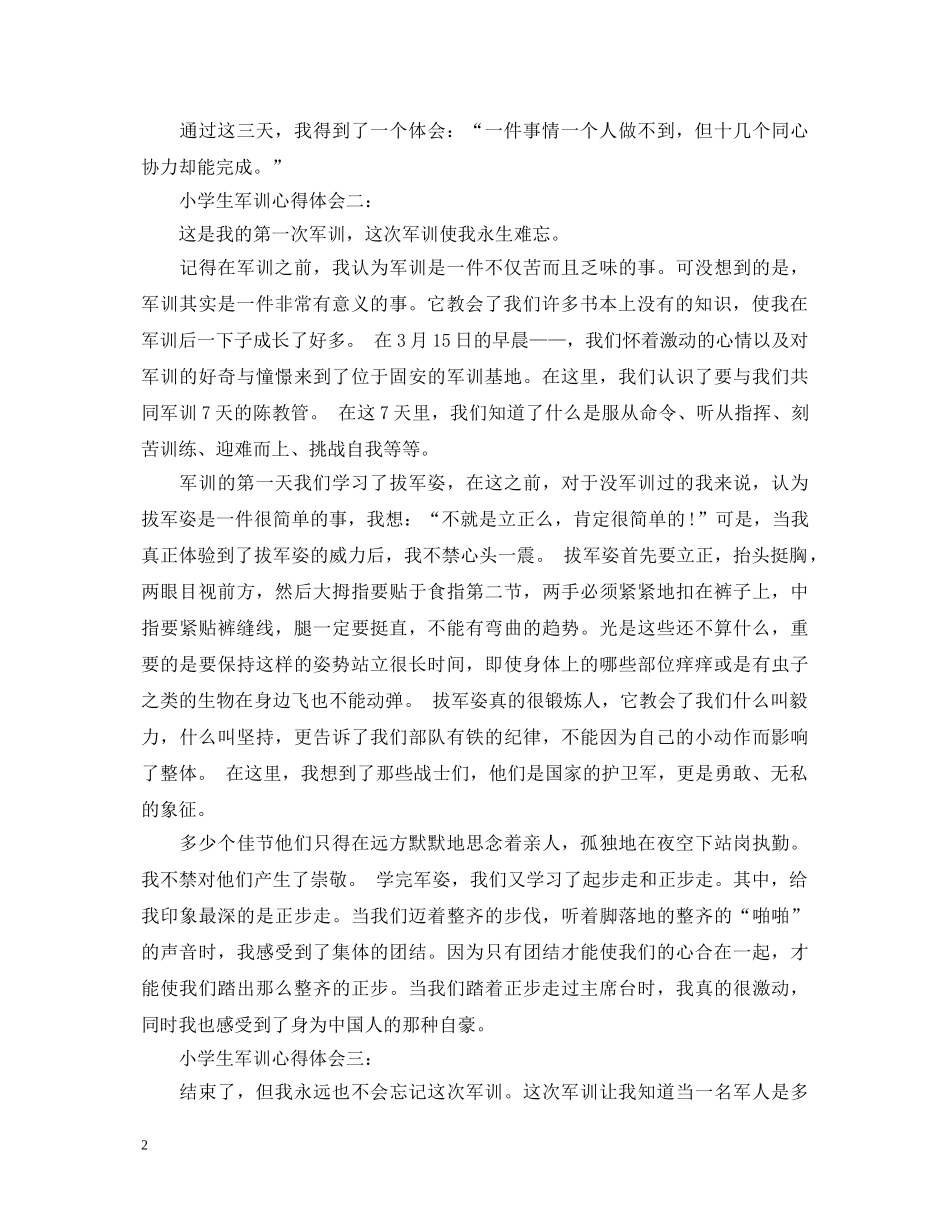 心得体会军训拳术3篇 _第2页