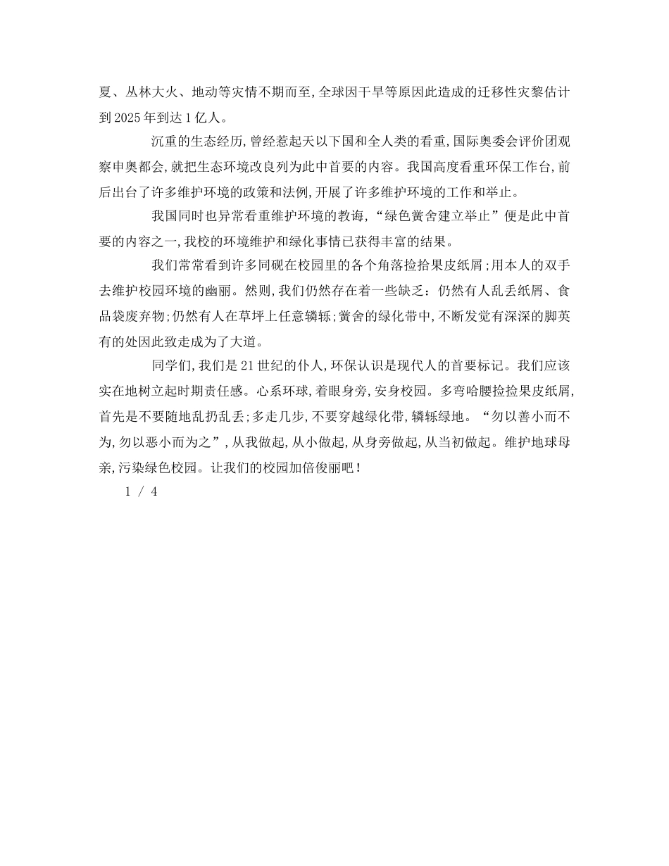 小学生我爱地球妈妈字参考演讲稿 _第3页