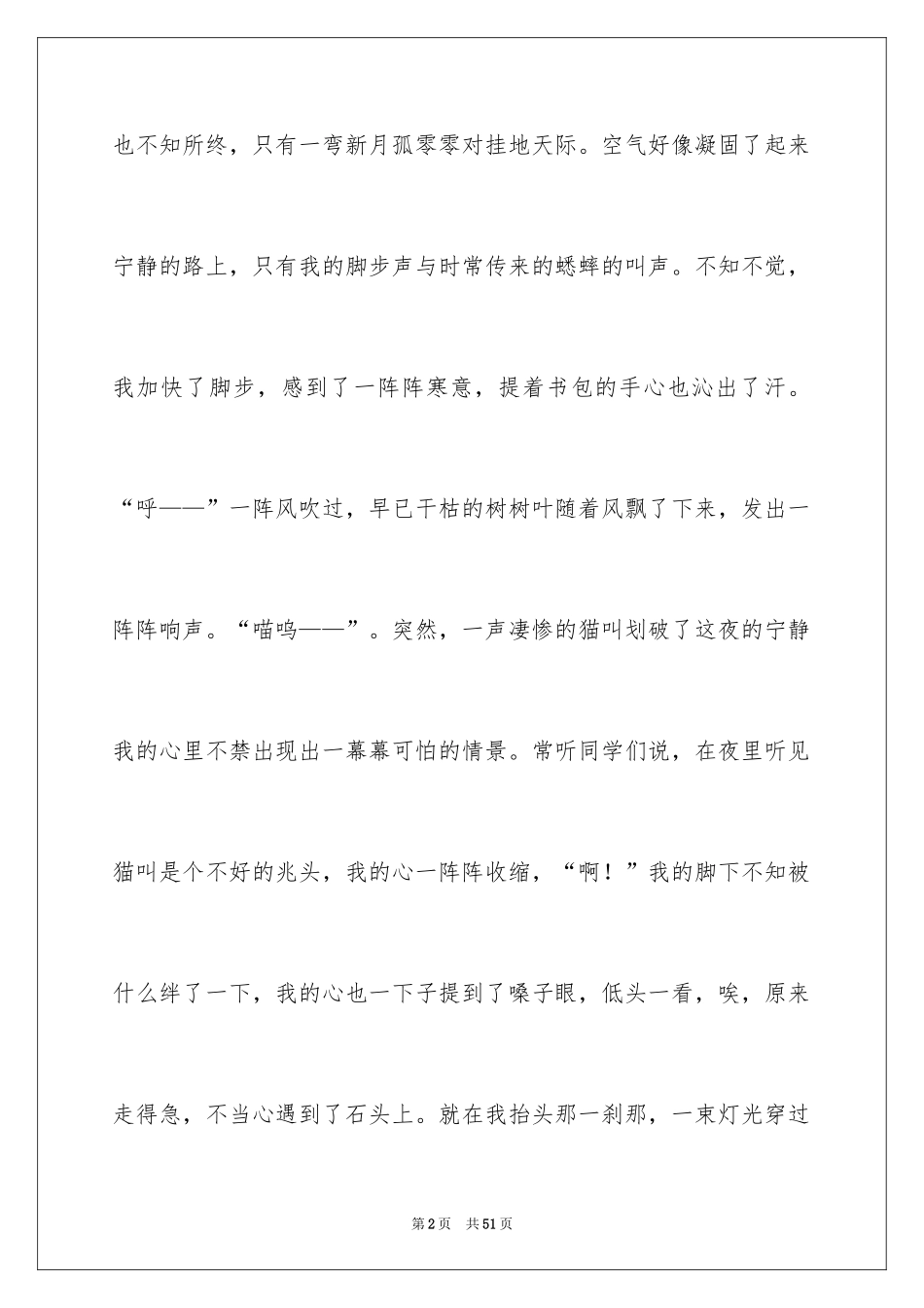 2024以感恩为话题的作文_112_第2页