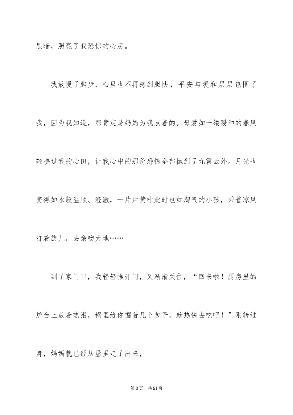 2024以感恩为话题的作文_112_第3页