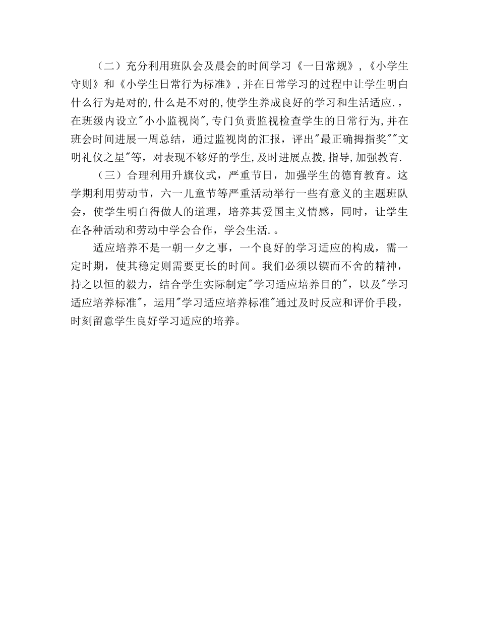 小学养成教学工作参考计划范文 _第2页