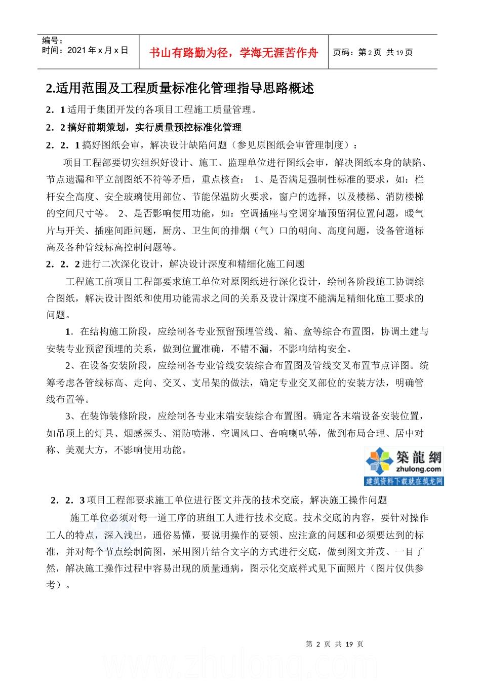 某地产集团工程质量控制作业指导书_secret_第2页