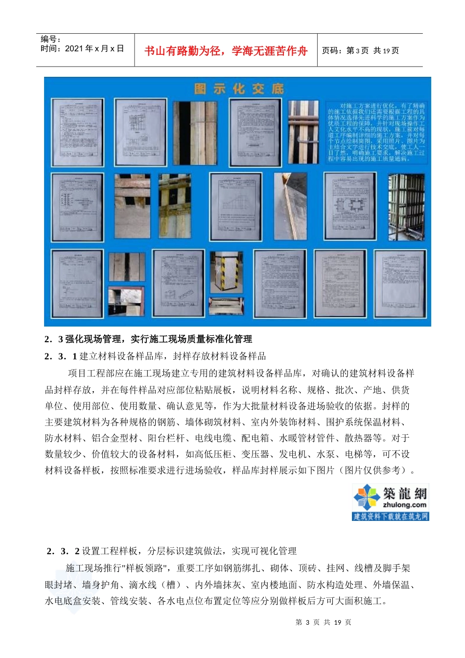 某地产集团工程质量控制作业指导书_secret_第3页