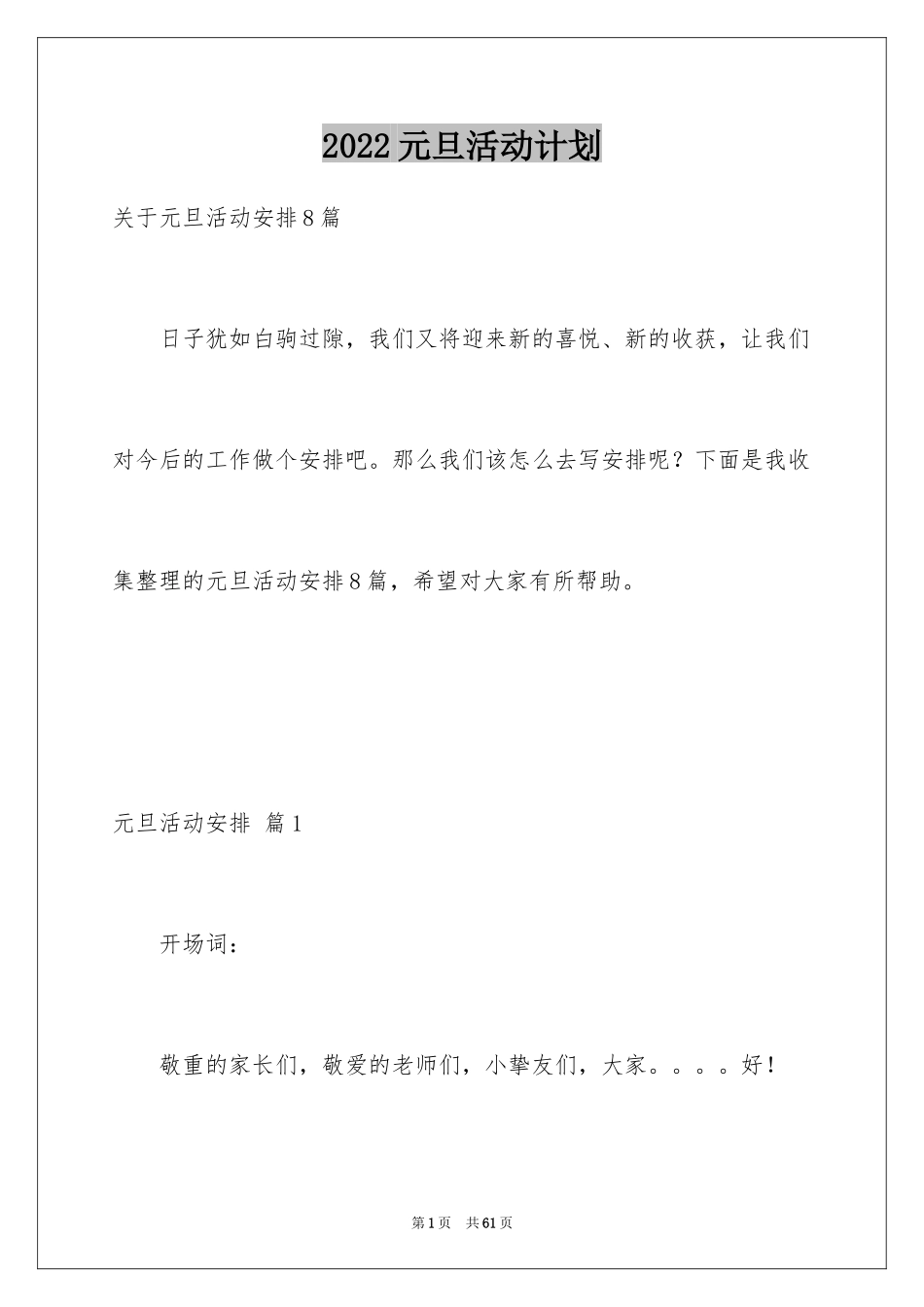 2024元旦活动计划_136_第1页
